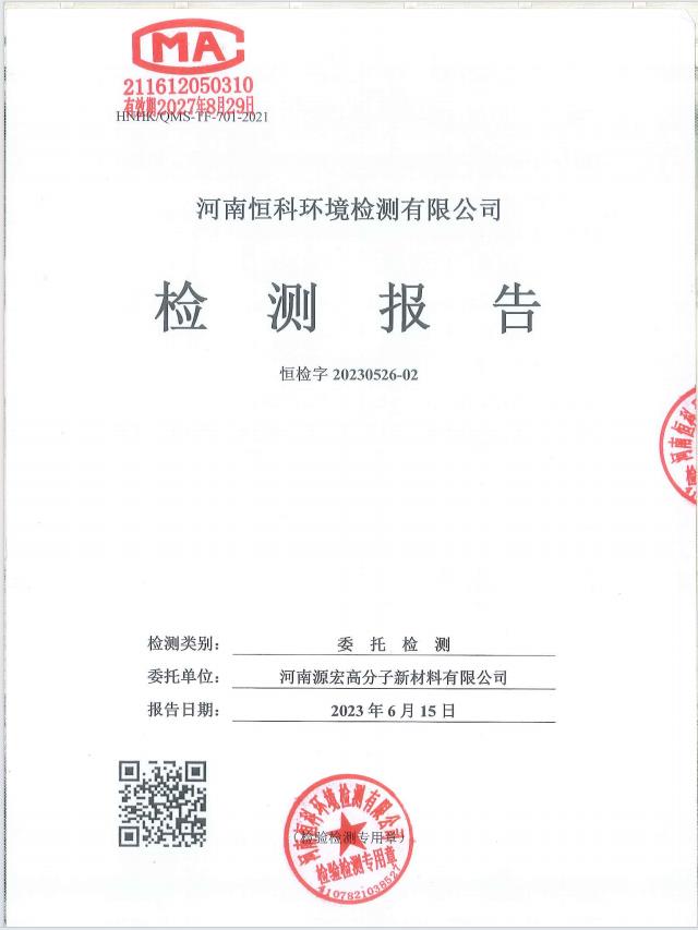 河南源宏高分子新材料有限公司2023年土壤及地下水監測方案及報告、2023年土壤污染隱患排查方案及報告公示 