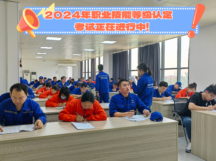 夯實技能根基 助力人才培養(yǎng) 新材料公司開展2024年職業(yè)技能等級認(rèn)定考試